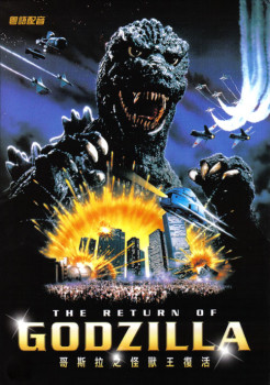 A History Of Godzilla On Film, Part 4: The Heisei Era (1984–1996 